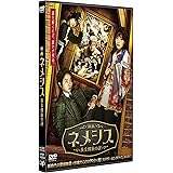 映画 ネメシス 黄金螺旋の謎 通常版 DVD