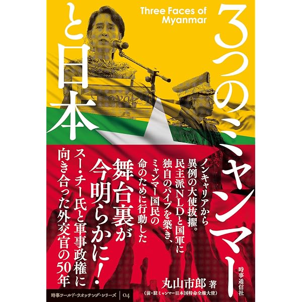 ビルマ 危機の本質 | タンミンウー, 中里京子 |本 | 通販 | Amazon