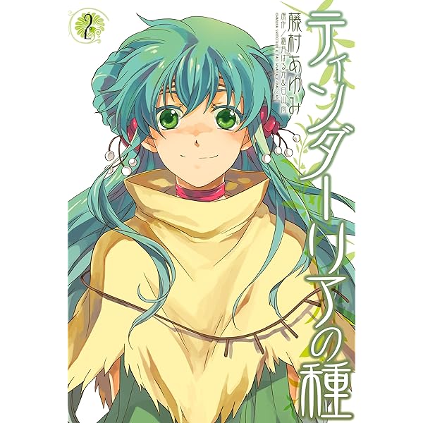 Amazon.co.jp: グリオットの眠り姫: 3 (ZERO-SUMコミックス) eBook