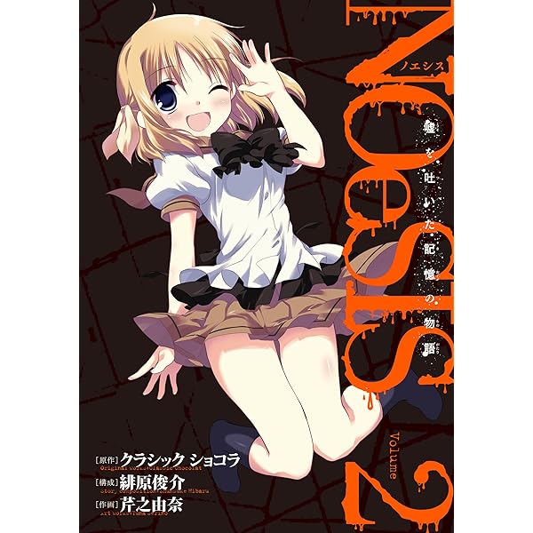 Amazon.co.jp: NOeSIS 嘘を吐いた記憶の物語 1巻 (デジタル版