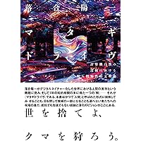 【希少残1新品】未使用 「風の谷」という希望 残すに値する未来をつくる 安宅和人 風の谷」という希望 / 安宅 和人【著】 - 紀伊國屋書店ウェブ