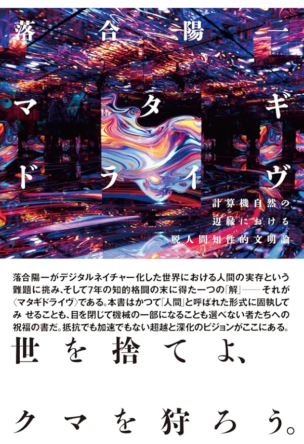 波と景 | 落合 陽一 |本 | 通販 | Amazon