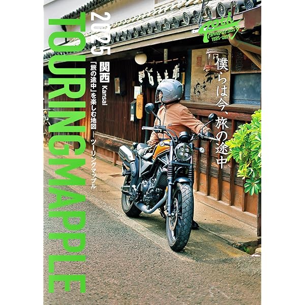 Amazon.co.jp: ツーリングマップル 関東甲信越 2025 eBook
