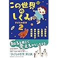 この世界のしくみ 子どもの哲学2