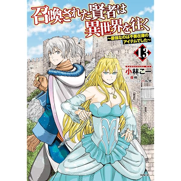 骸骨騎士様、只今異世界へお出掛け中XIII (ガルドコミックス