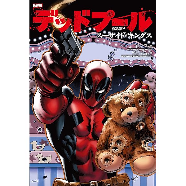 MARVEL - アメコミ 24冊まとめ売り デッドプール スパイダーマン  