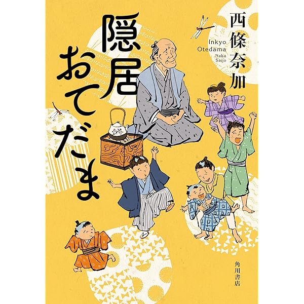 芥子の花 (金春屋ゴメス) Amazon.co.jp: 金春屋ゴメス 芥子の花（新潮文庫nex） 電子書籍