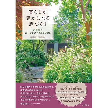 Amazon.co.jp 売れ筋ランキング: ガーデニングの本 の中で最も人気の