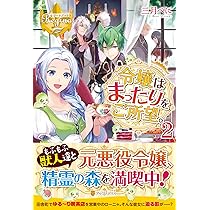 令嬢はまったりをご所望。(小説)・転移先は薬師が少ない世界でした(小説) 転移先は薬師が少ない世界でした7：饕餮 | レジーナブックス