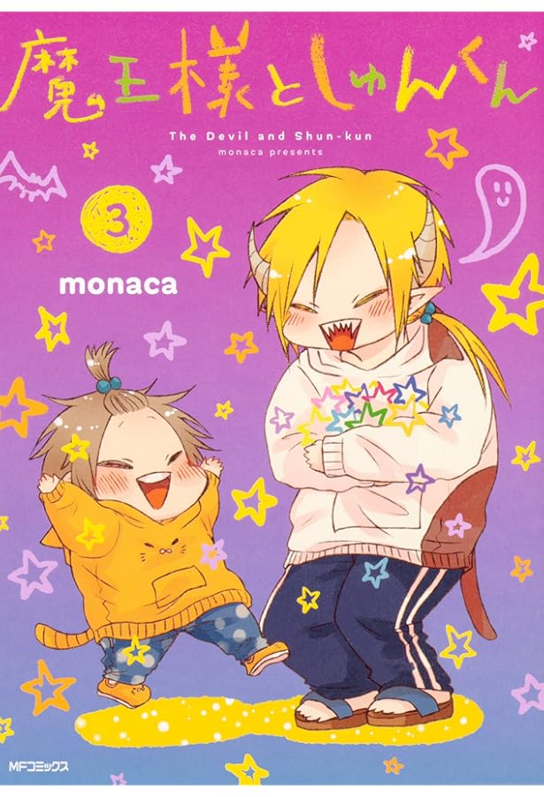 Amazon.co.jp: 魔王様としゅんくん 6 (MFコミックス ジーンシリーズ