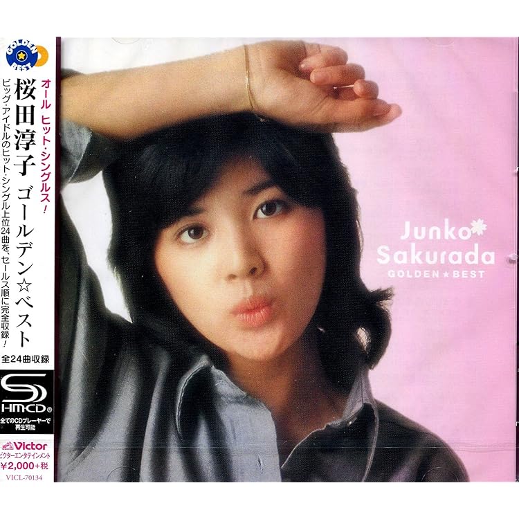 Amazon.co.jp: 桜田淳子 : 【Amazon.co.jp限定】[マスターピース