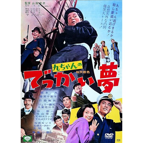 Amazon.co.jp: あの頃映画 「運が良けりゃ」 [DVD] : ハナ肇, 倍