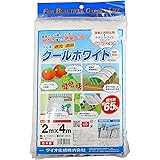 ダイオ化成 遮光ネット ダイオクール ホワイト 1020SW 2×4m