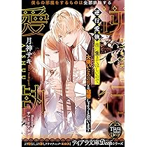 逆行愛執 彼に生きてほしいので、大嫌いなあの男と結婚しようと思い