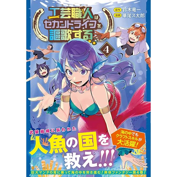 工芸職人《クラフトマン》はセカンドライフを謳歌する (1) (アルファ