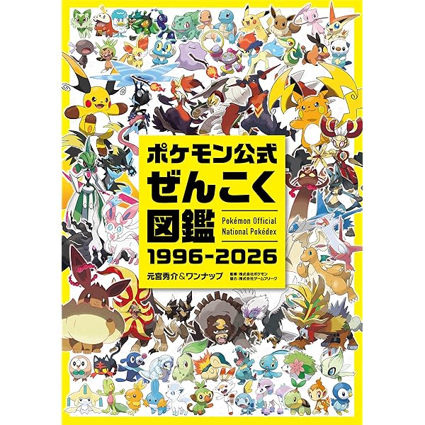 ポケットモンスター ウルトラサン・ウルトラムーン 公式ガイドブック