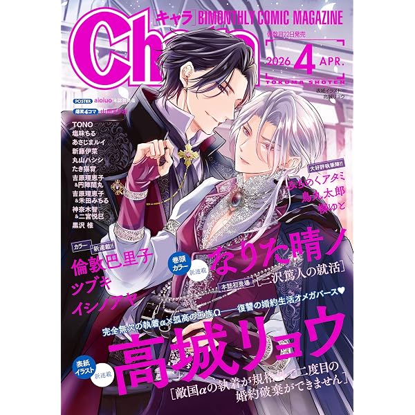 円陣闇丸の作品一覧・新刊・発売日順 - 読書メーター 小説Chara キャラ