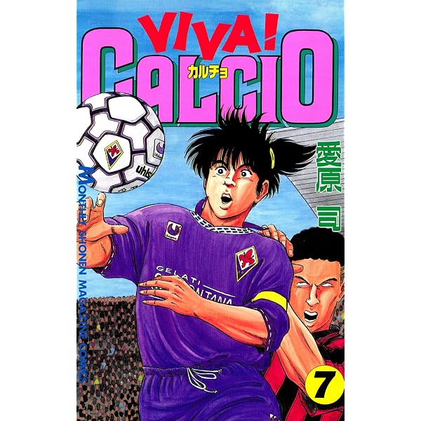 Amazon.co.jp: VIVA！ CALCIO（4） (月刊少年マガジン
