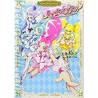 ふたりはプリキュア Max Heart プリキュアコレクション (ワイドKC