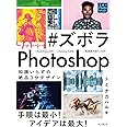 (作例データ・解説動画付き)#ズボラPhotoshop 知識いらずの絶品3分デザイン