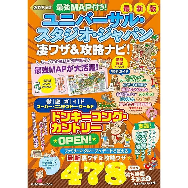 るるぶユニバーサル・スタジオ・ジャパン 公式ガイドブック(2026年版