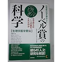 ノーベル賞 講演 生理学・医学 1901-1979 全15冊揃い ノーベル賞 講演 生理学・医学 1901-1979 全15冊揃い ノーベル賞 講演