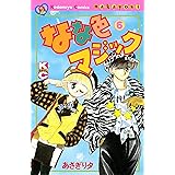 なな色マジック(6) (なかよしコミックス)