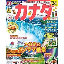 るるぶカナダ'24 超ちいサイズ (るるぶ情報版 小型) | JTB