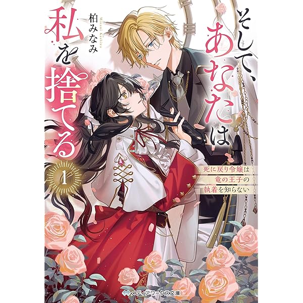 Amazon.co.jp: 落ちこぼれ魔法少女の恋愛下剋上―魔法学校のワケあり