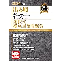 2024年版 出る順社労士 一問一答過去10年問題集 1 労働基準法・労働