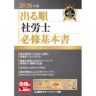 Amazon.co.jp 最新リリース: 社会保険労務士の資格・検定 の新着