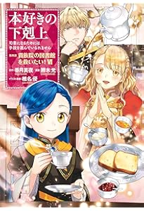 本好きの下剋上~司書になるためには手段を選んでいられません~ 第四部