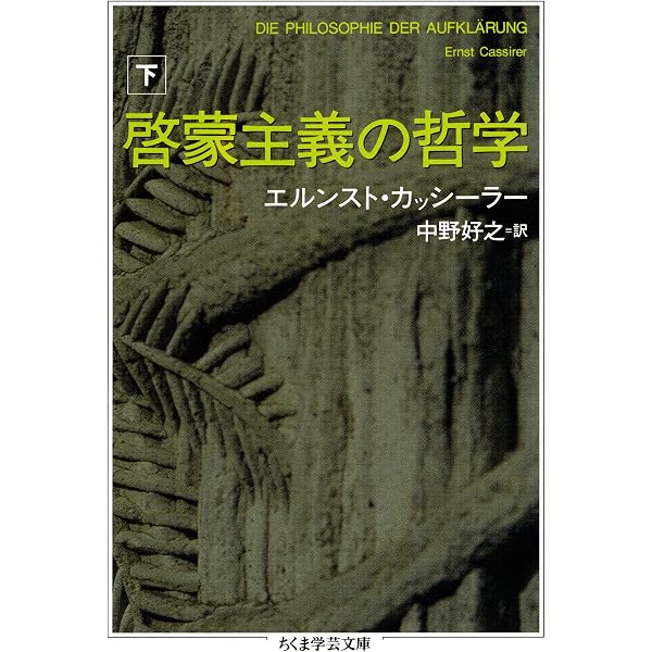 Amazon.co.jp: 啓蒙思想の百科事典 電子書籍: 日本18世紀学会啓蒙思想