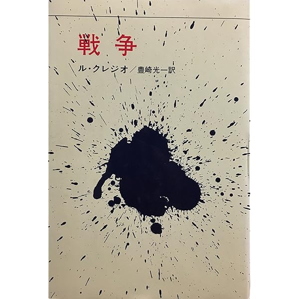 Amazon.co.jp: 大洪水 (1977年) (河出海外小説選〈5〉) : J.M.G.ル