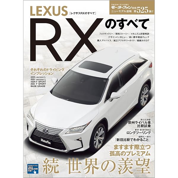 Amazon.co.jp: ニューモデル速報 第498弾 レクサスNXのすべて 電子書籍