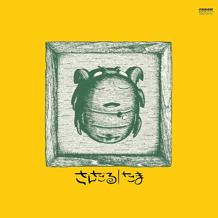 たま きゃべつ 楽譜 アートブック たま きゃべつ 楽譜 アートブック たま きゃべつ 楽譜 アート