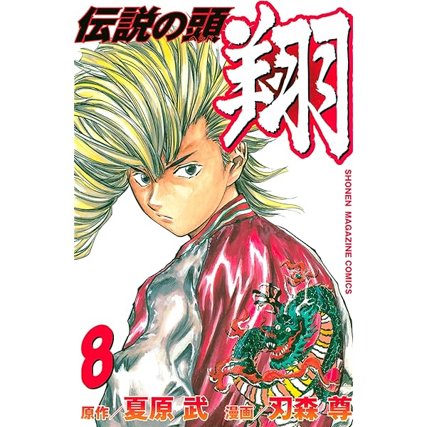 ぴよこ　　　　　　特攻の拓　全巻　伝説の頭翔　6.10巻なし 復刻版 疾風伝説 特攻の拓(6) (KCデラックス) | 佐木 飛朗斗, 所