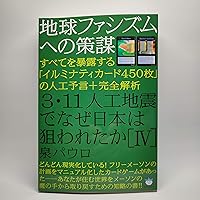 衝撃の複合検証 能登半島地震は【6.11人工地震】だった?! | 泉