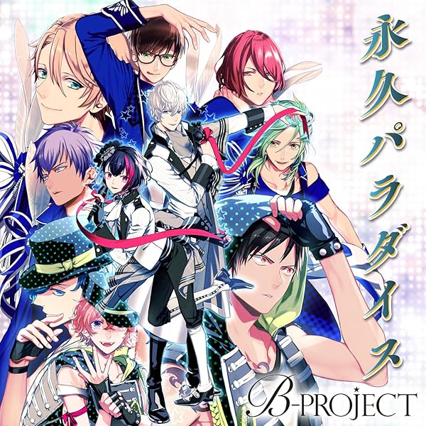 チャンピオン Blu Ray B Project 鼓動 アンビシャス Brilliant Party Blu Ray Disc 小野大輔 岸尾だいすけ 豊永利行 花江夏樹 加藤和樹 上村祐翔 柿原徹也 森久保祥太郎 大河元気 増 送料無料 公式 Ignitegospelchoir Org