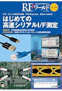 Amazon.co.jp: エリック・ボガティン 高速デジタル信号の伝送技術