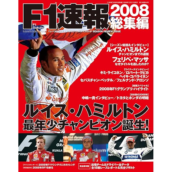 Amazon.co.jp: F1 (エフワン) 速報 2010 総集編 [雑誌] F1速報 eBook