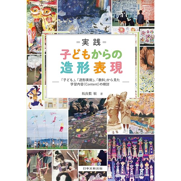 子どもの造形表現のプロセス: 自然素材との遊びと絵 | 子ども美術文化