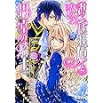 おこぼれ姫と円卓の騎士 反撃の号令 (ビーズログ文庫)