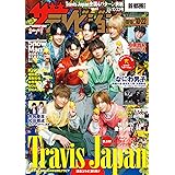 ザテレビジョン 首都圏関東版 2021年10/22号