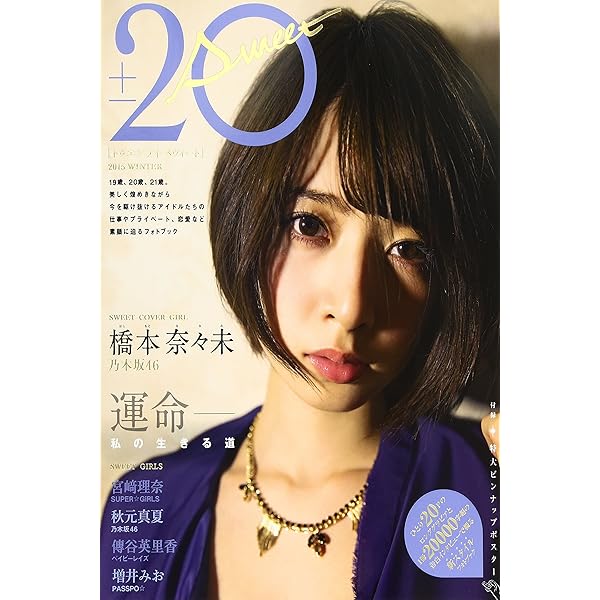 blt graph. vol.8 橋本奈々未 乃木坂46 ポスター付き 絶版 blt graph. vol.8 橋本奈々未 乃木坂46 ポスター付き 絶版 blt