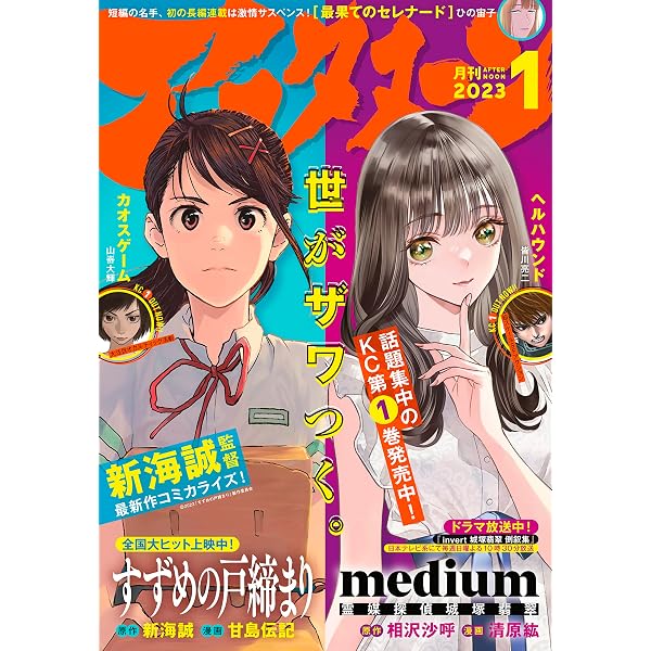Amazon.co.jp: アフタヌーン 2022年12月号 [2022年10月25日発売] [雑誌