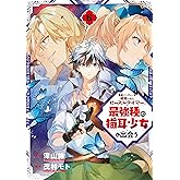 勇者パーティーを追放されたビーストテイマー、最強種の猫耳少女と出会う 6巻 (デジタル版ガンガンコミックスＵＰ！)