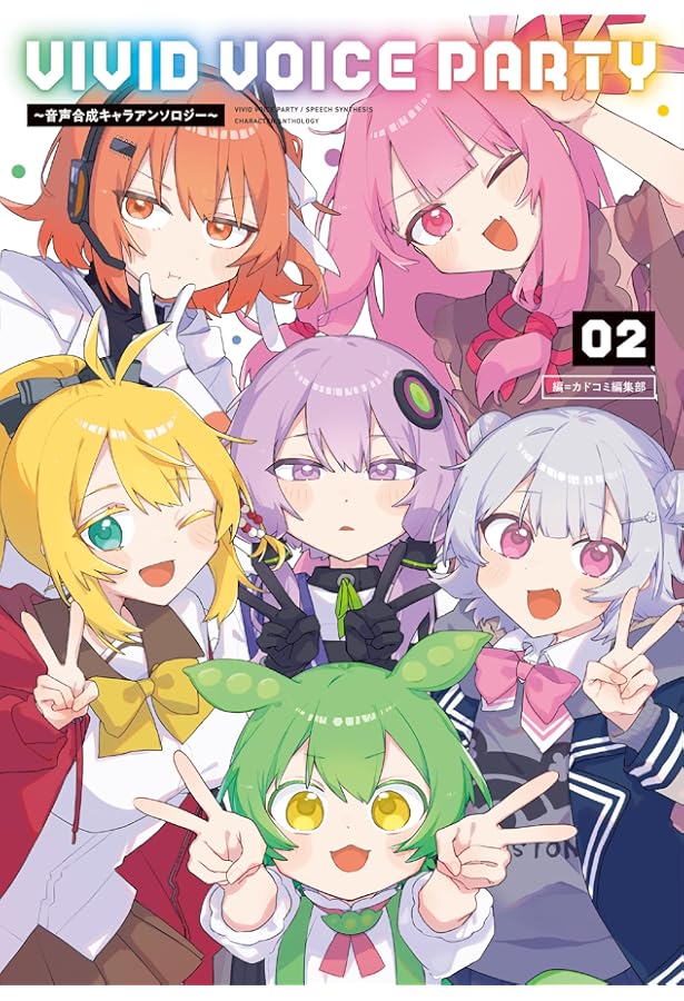 Amazon.co.jp: VIVID VOICE PARTY ~音声合成キャラアンソロジー~(1