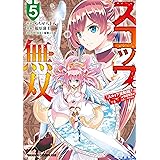 スコップ無双　「スコップ波動砲！」 ( ｀・ω・´)♂〓〓〓〓★(゜Д ゜ ;;;).:∴ ドゴォォ　５ (ドラゴンコミックスエイジ)