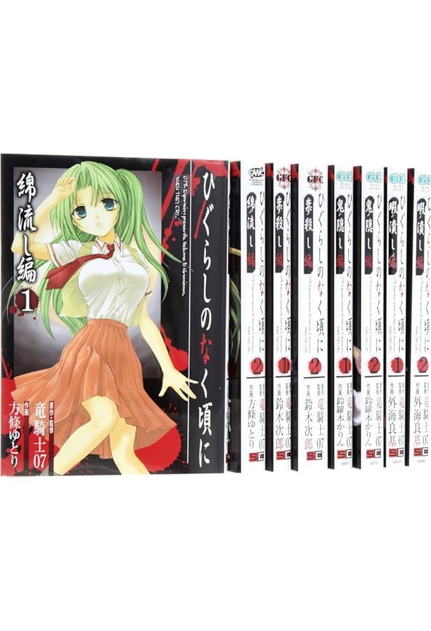 ひぐらしのなく頃に 解答編 コミック 1-22巻セット (ガンガン